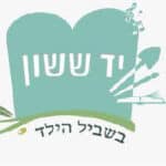 יד ששון